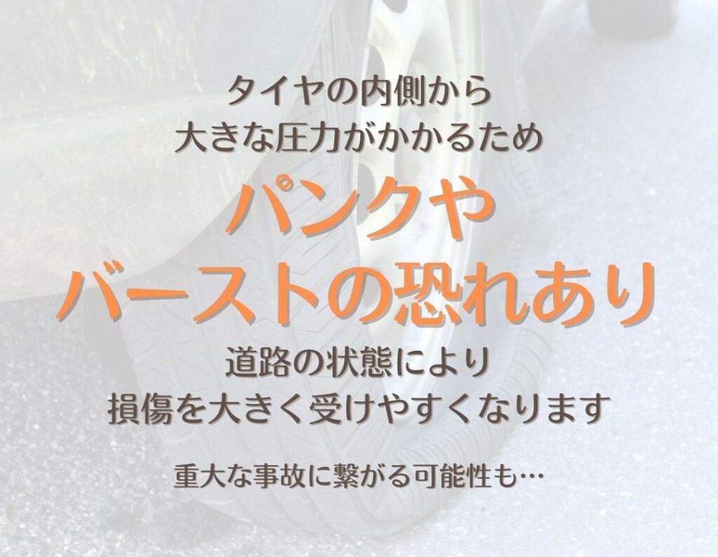 タイヤ空気圧が高すぎる場合のデメリット3