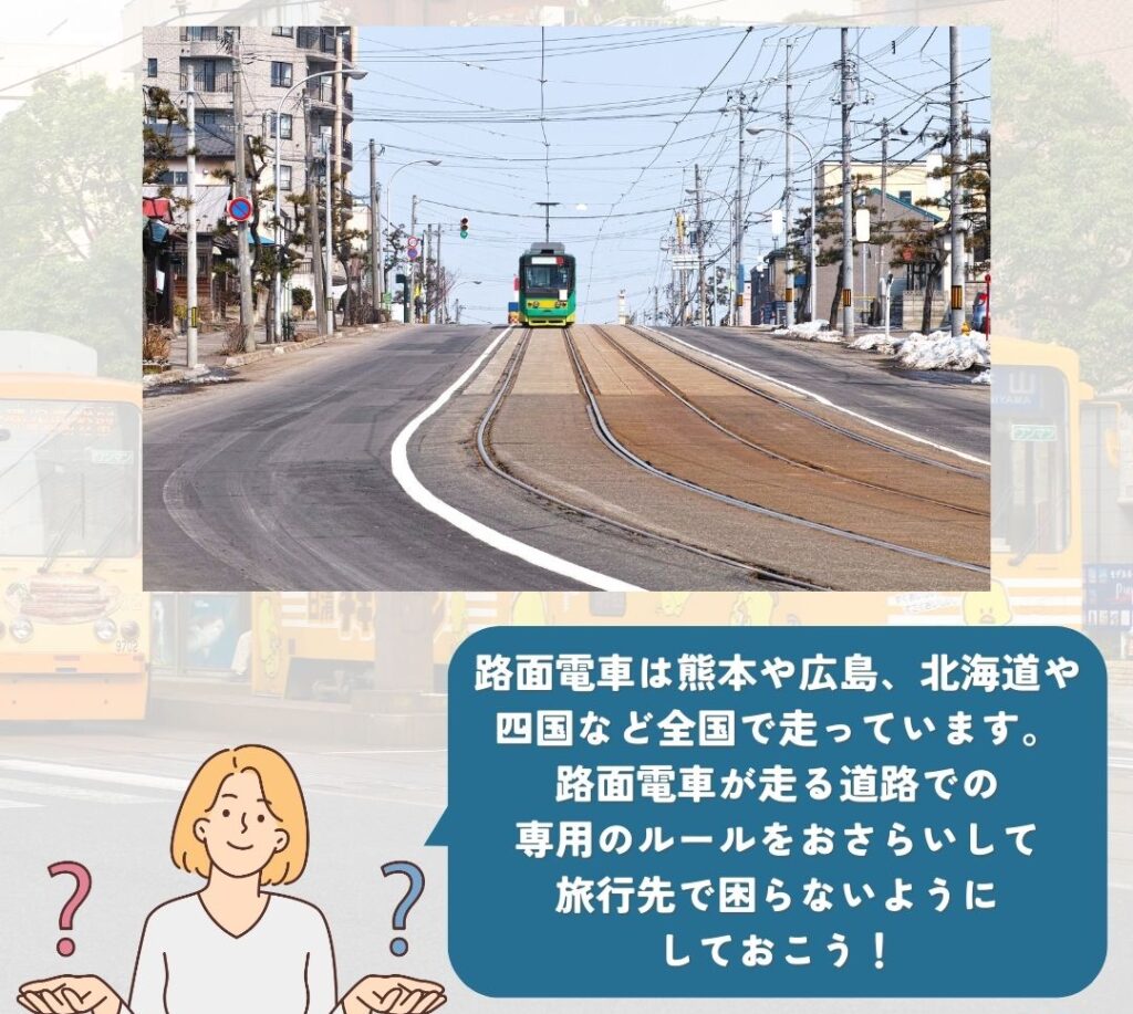路面電車が走行している道路