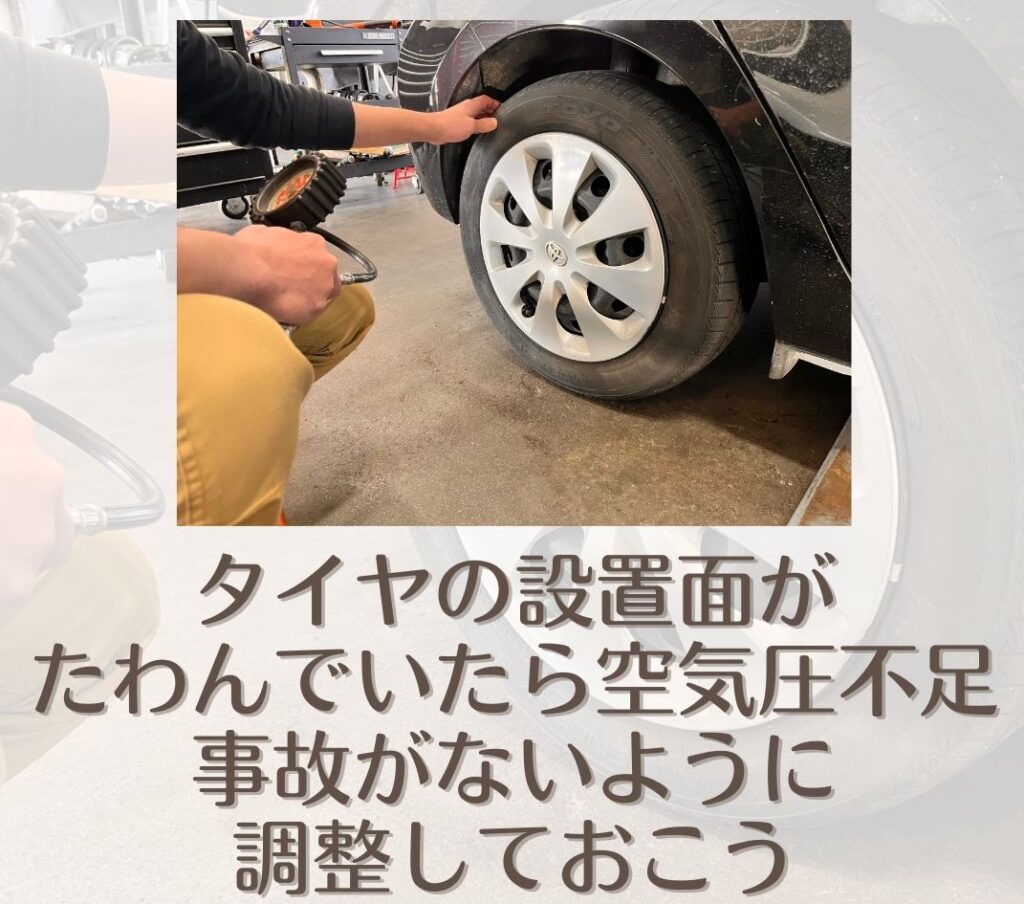 タイヤ空気圧の注意ポイント