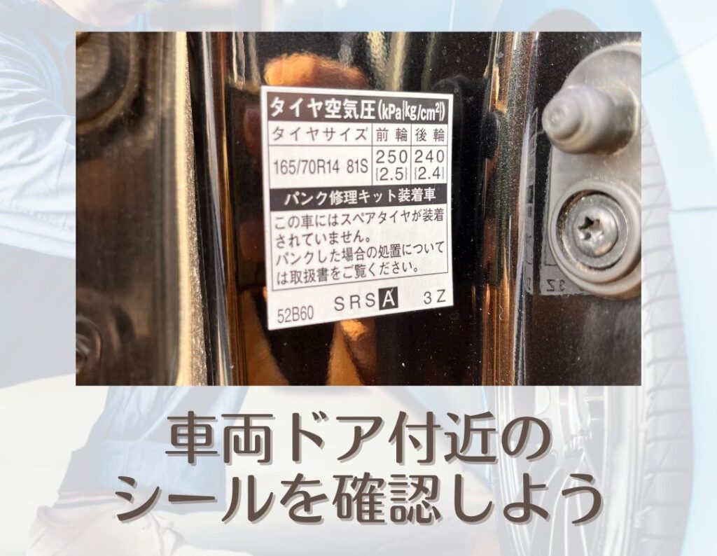 タイヤ空気圧のチェック箇所
