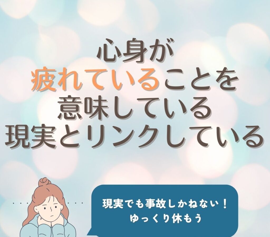 夢占い 車 疲れている