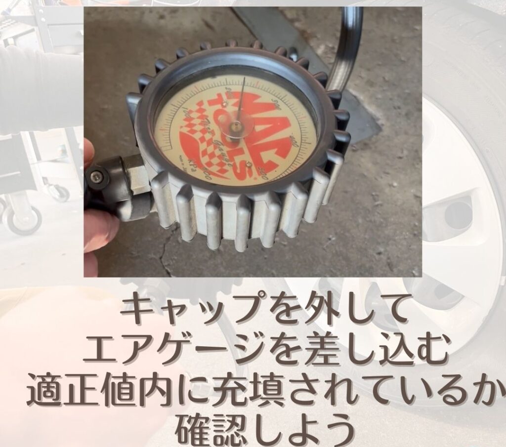 タイヤ空気圧の見方