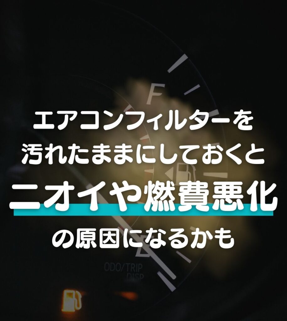 車 エアコンフィルター